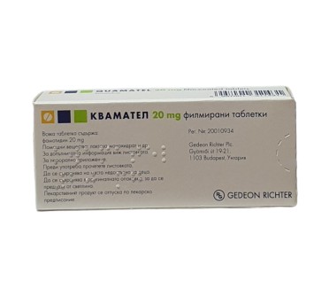 КВАМАТЕЛ 20мг х 28тб